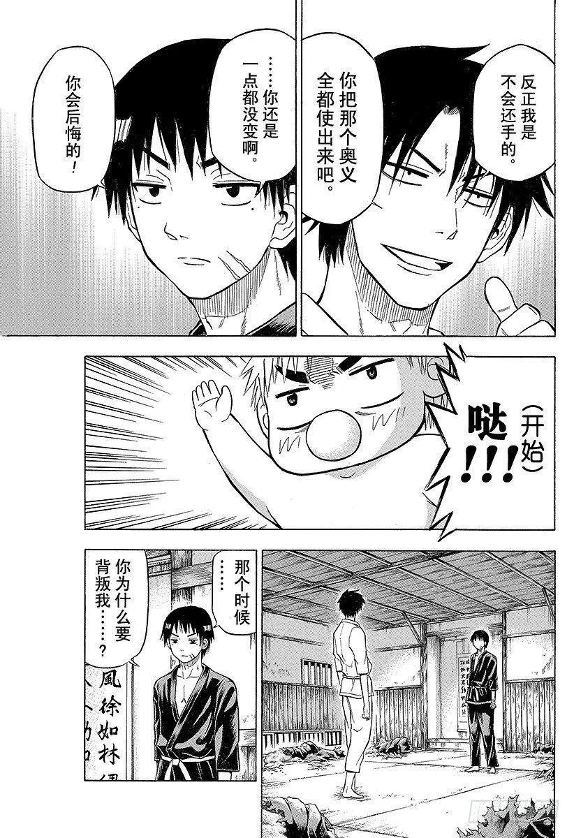 第65话 搞什么飞机！？ 第17页