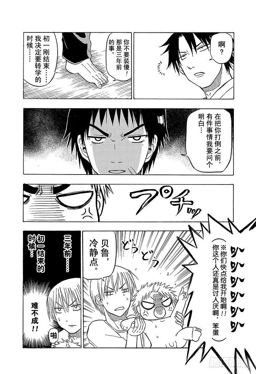 第65话 搞什么飞机！？ 第18页