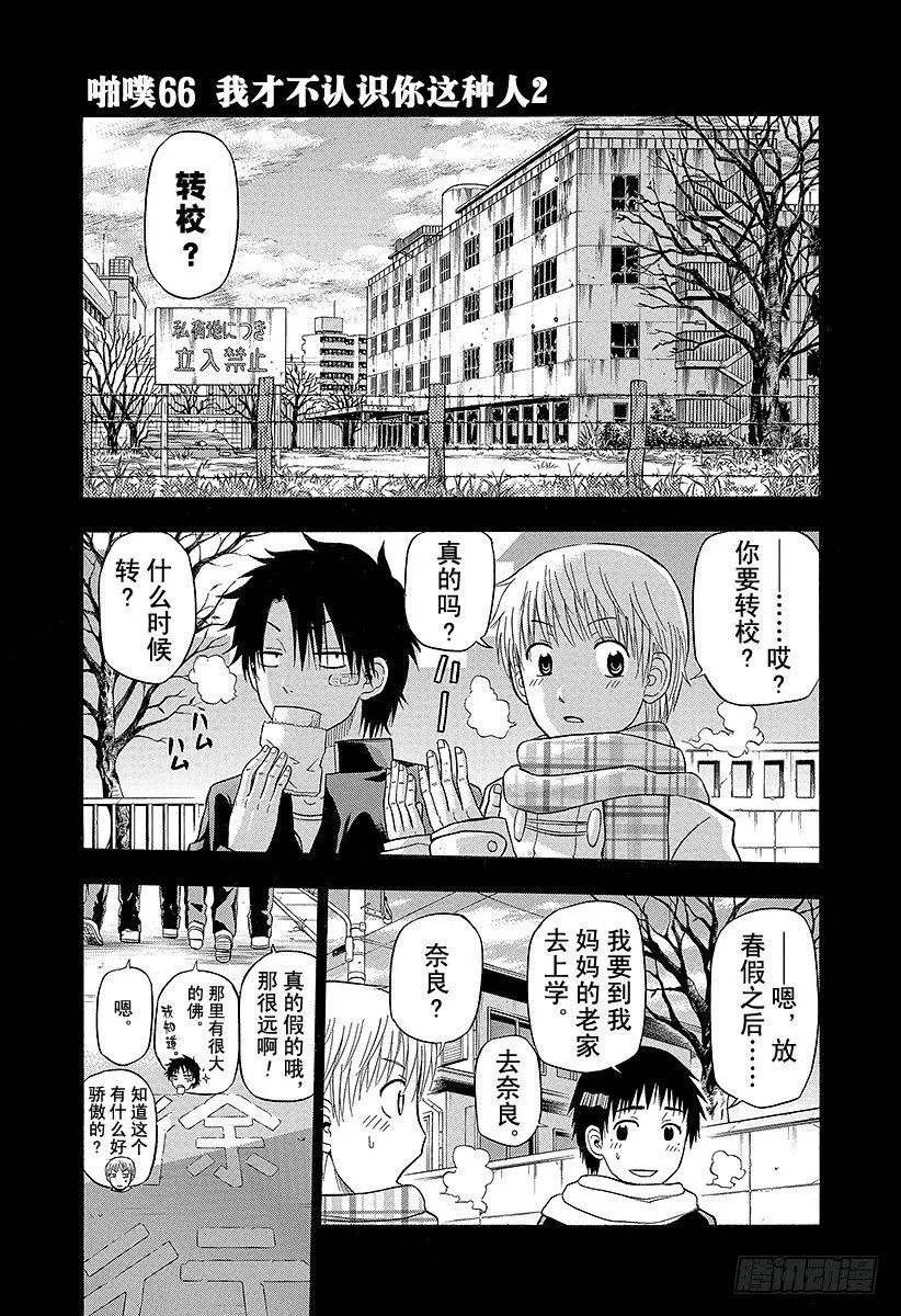 第66话 我才不认识你这种人2 第1页