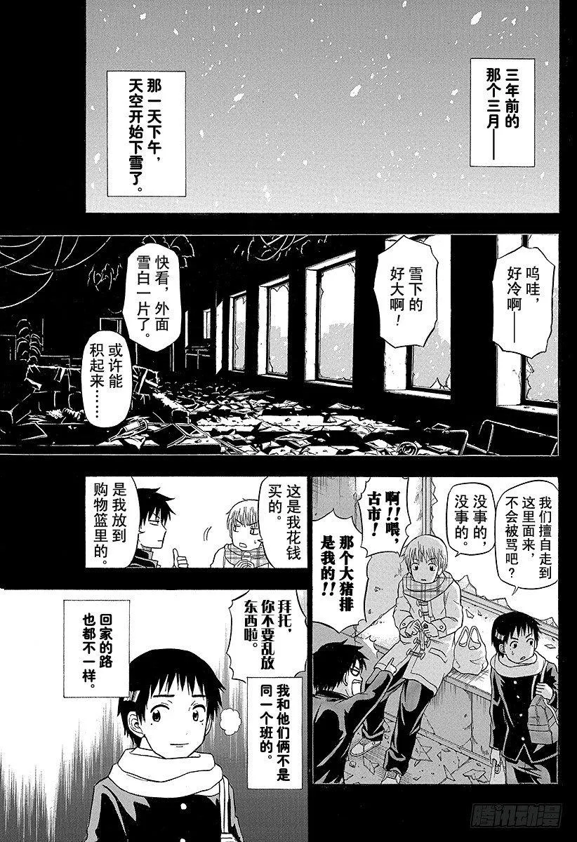 第66话 我才不认识你这种人2 第3页