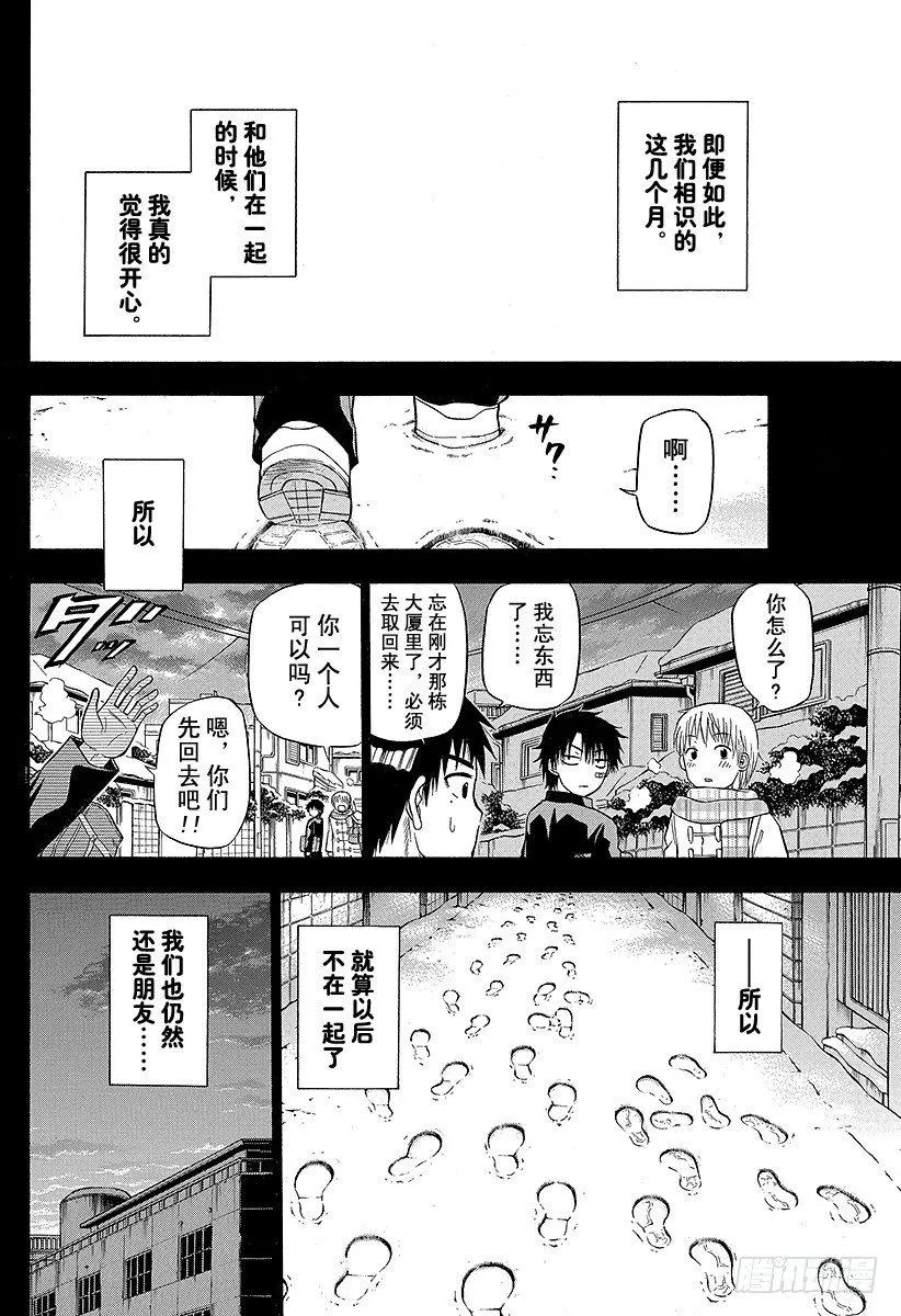 第66话 我才不认识你这种人2 第4页