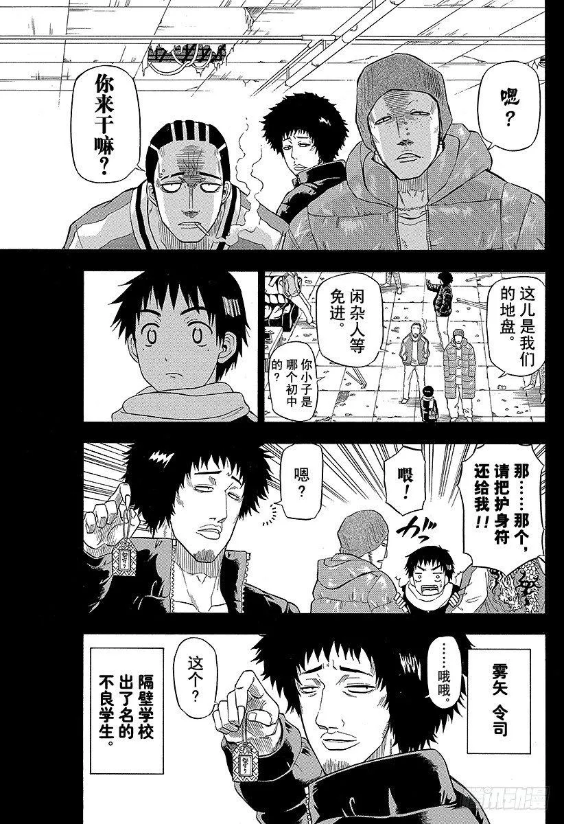 第66话 我才不认识你这种人2 第5页