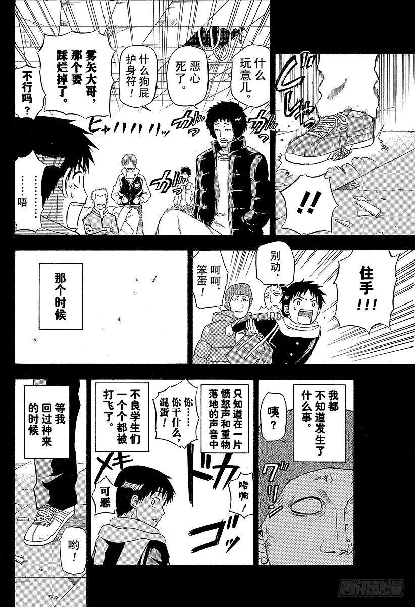 第66话 我才不认识你这种人2 第6页