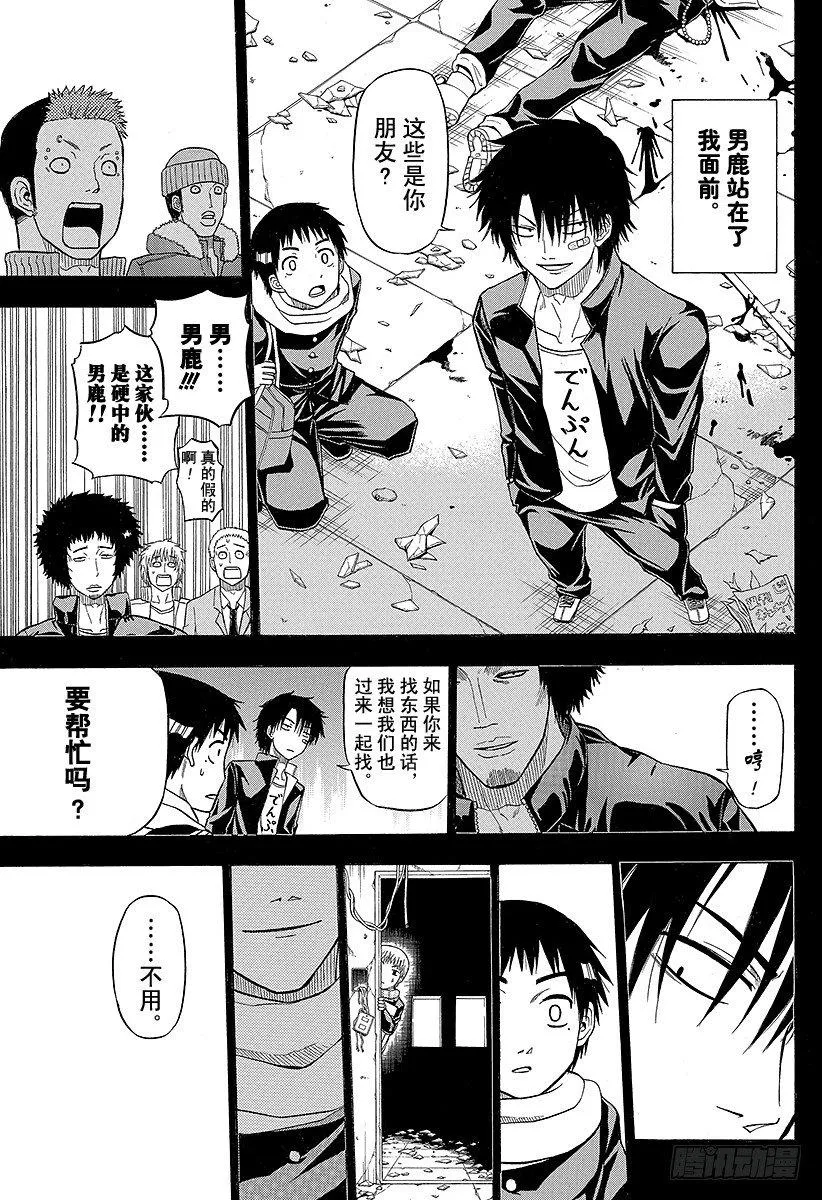 第66话 我才不认识你这种人2 第7页