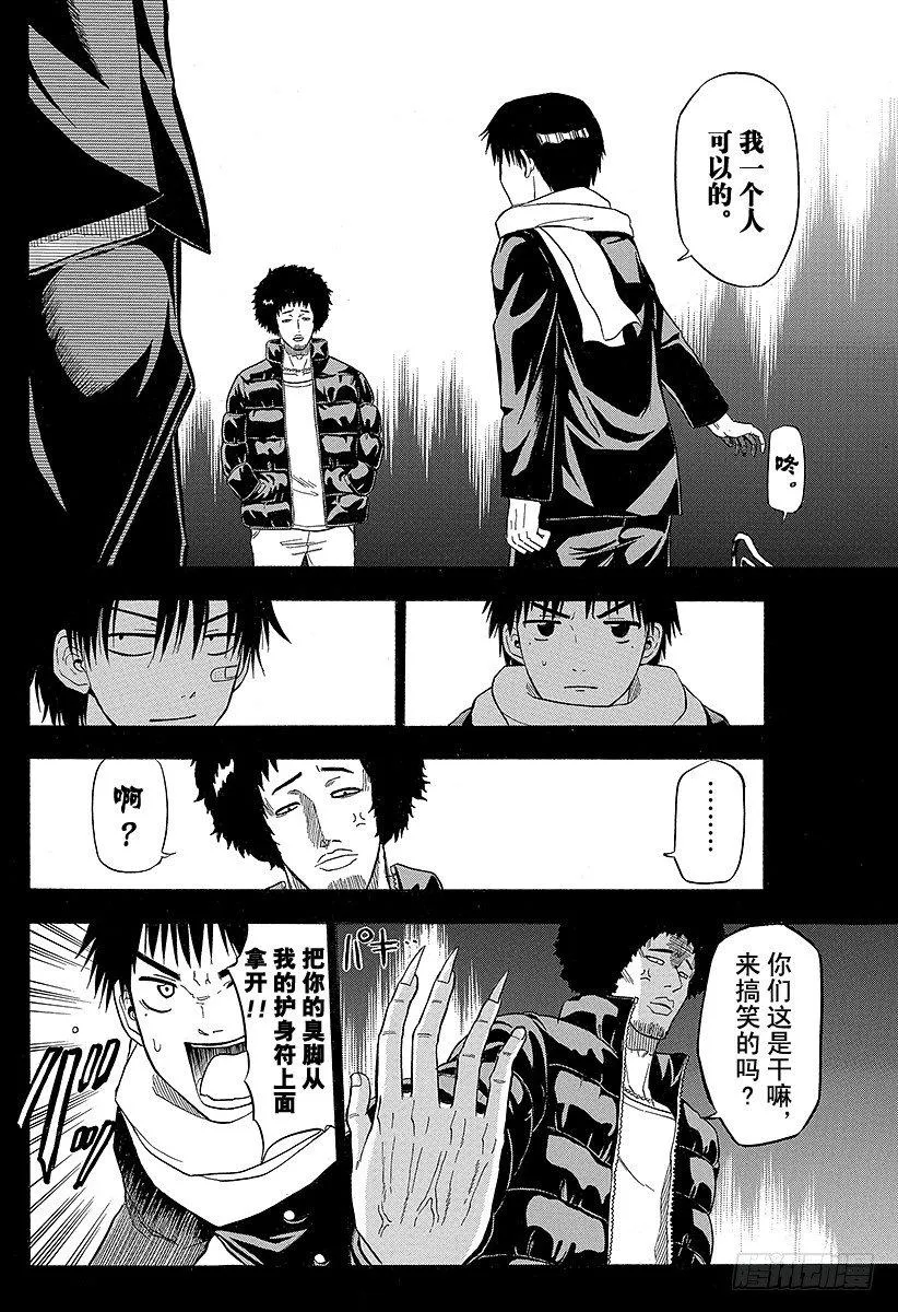 第66话 我才不认识你这种人2 第8页