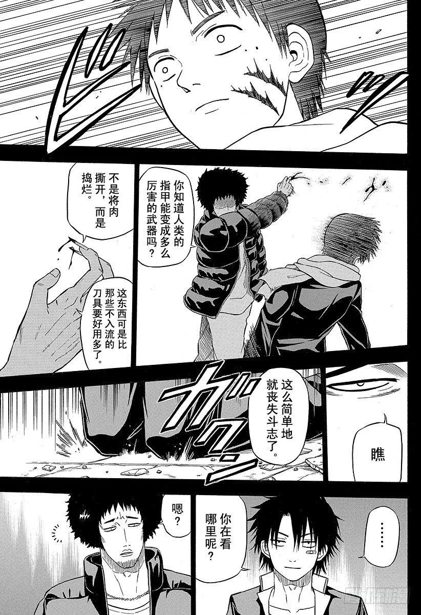 第66话 我才不认识你这种人2 第9页