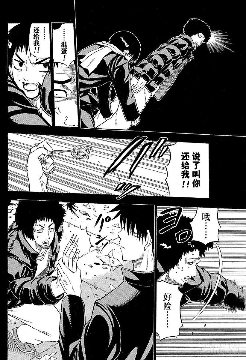 第66话 我才不认识你这种人2 第10页