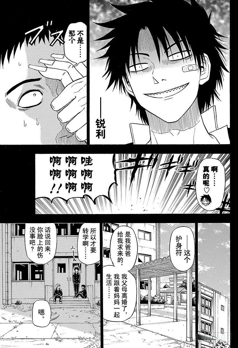 第66话 我才不认识你这种人2 第11页