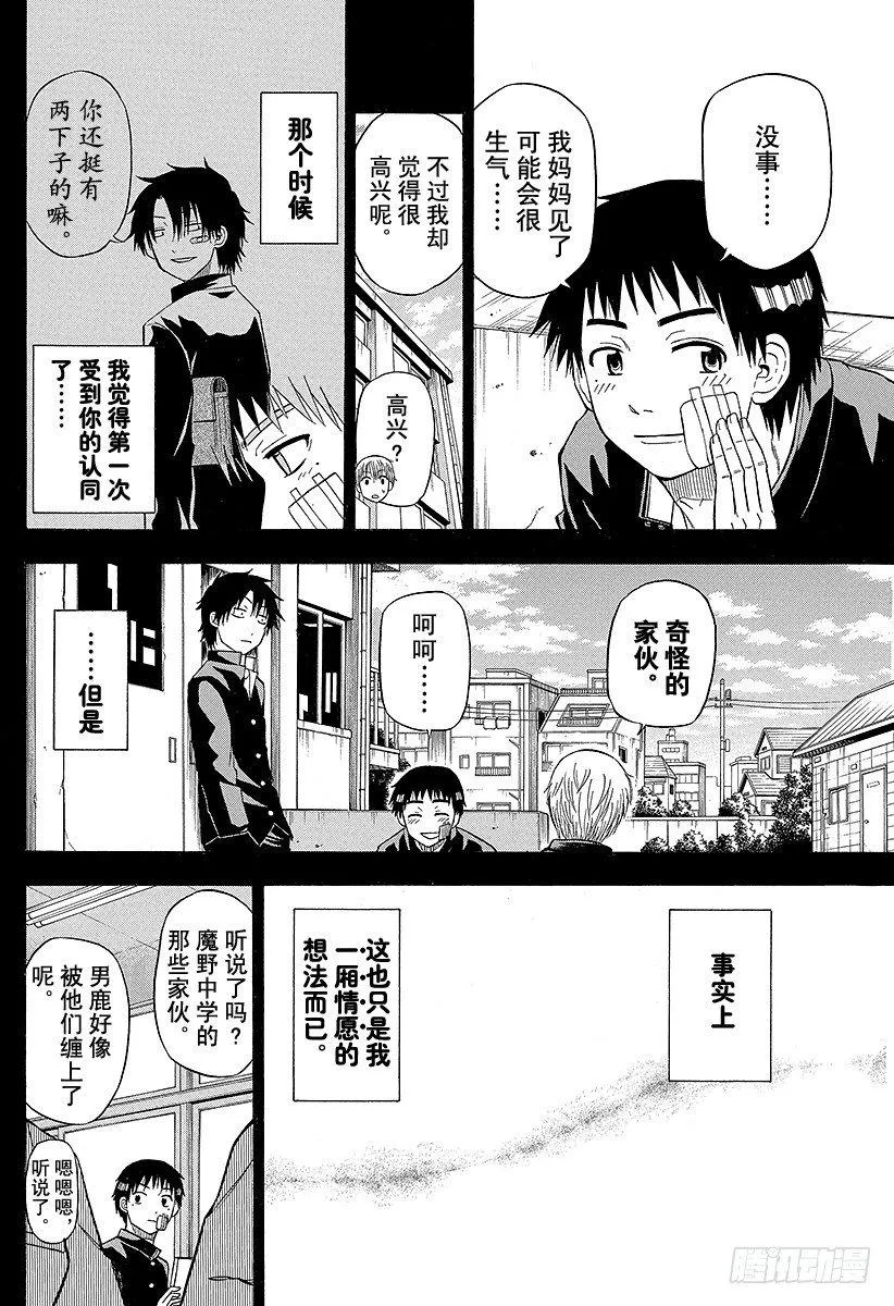第66话 我才不认识你这种人2 第12页