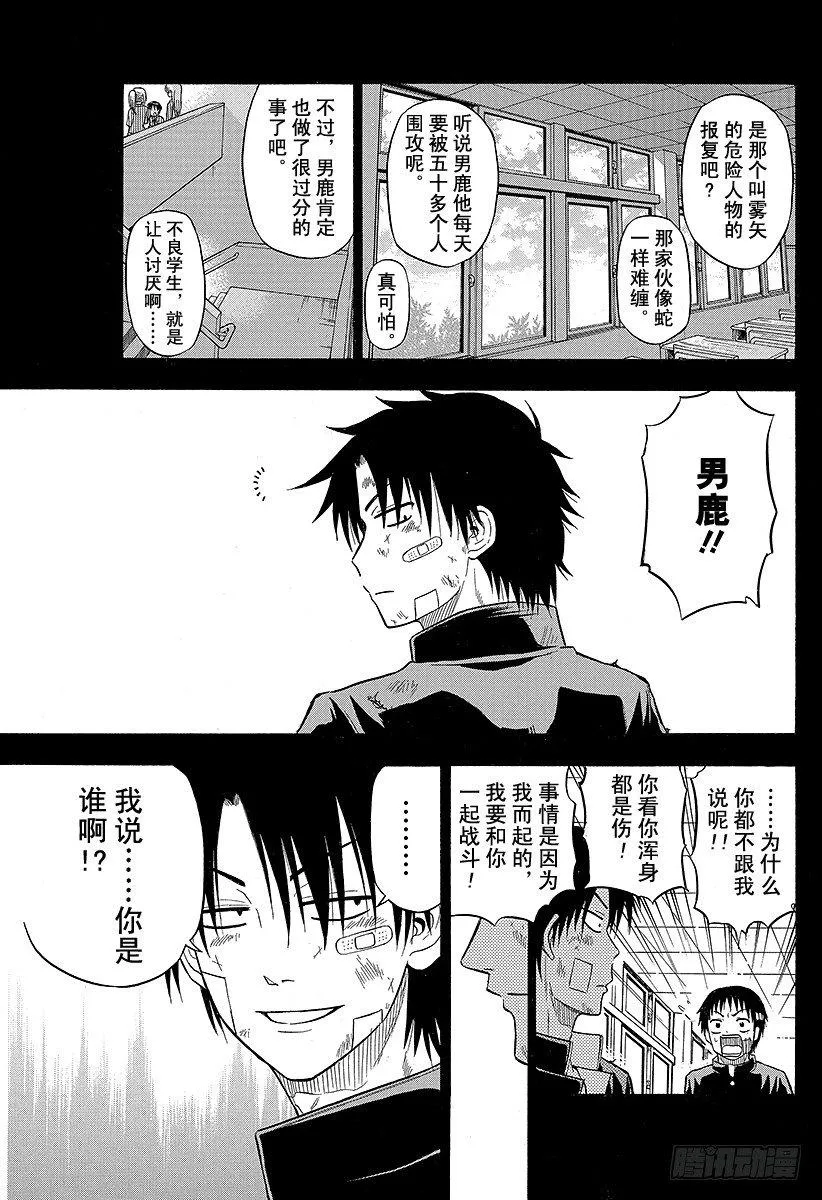 第66话 我才不认识你这种人2 第13页