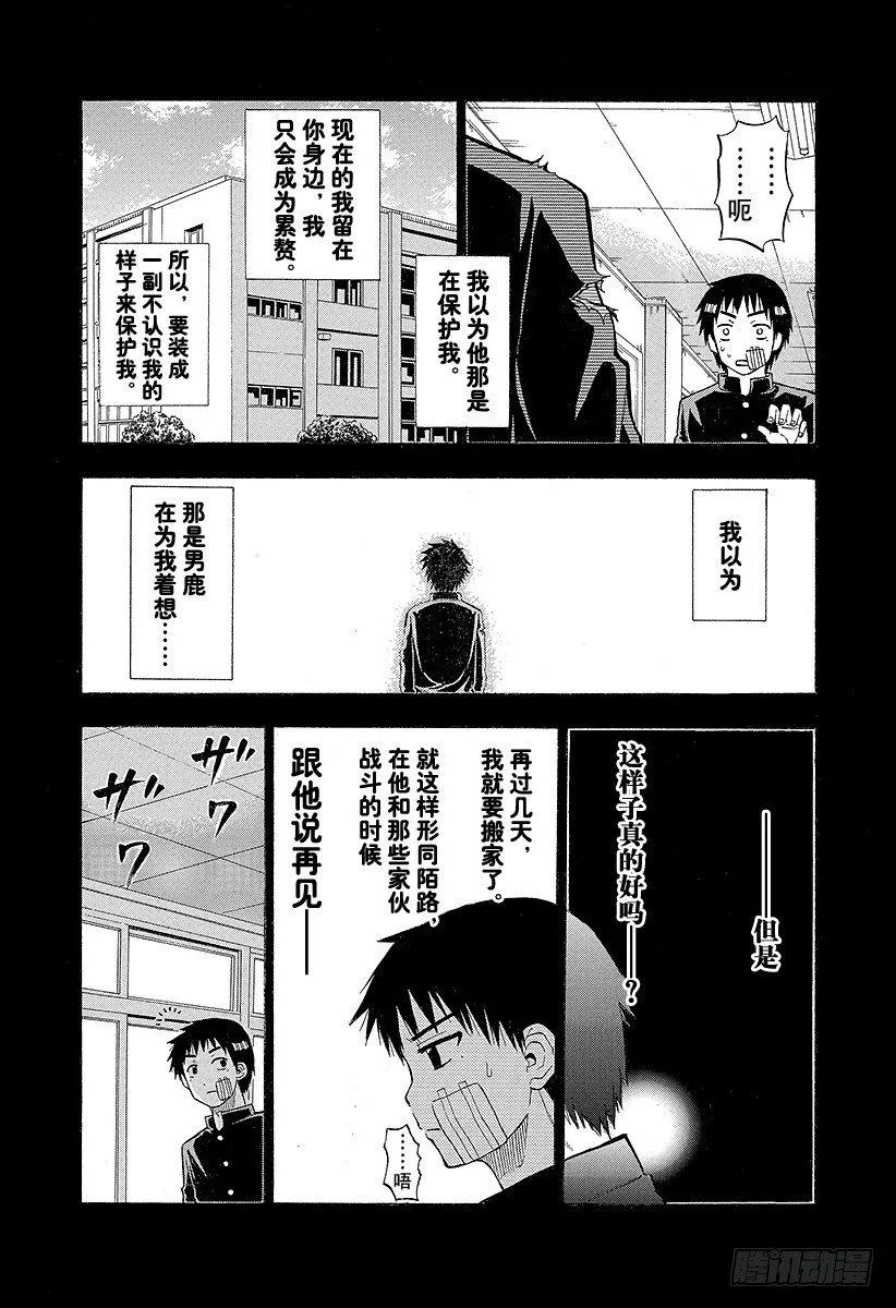 第66话 我才不认识你这种人2 第14页