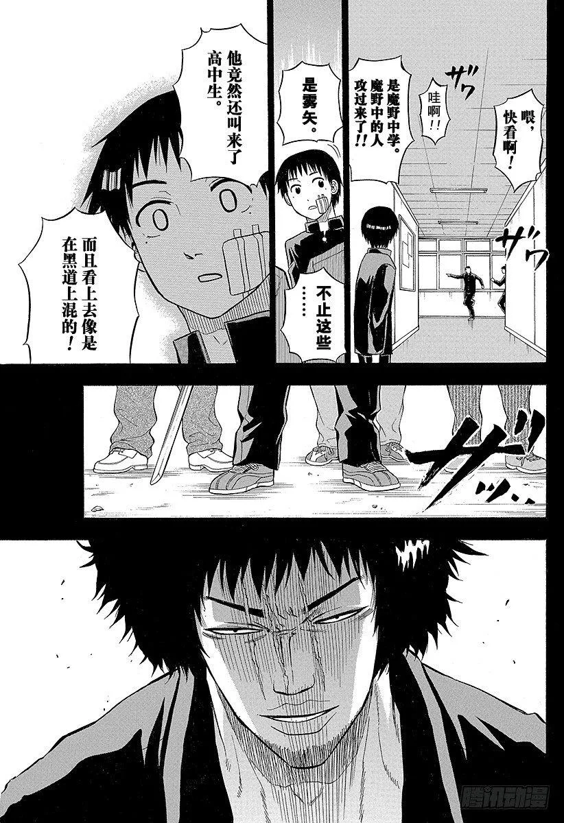 第66话 我才不认识你这种人2 第15页