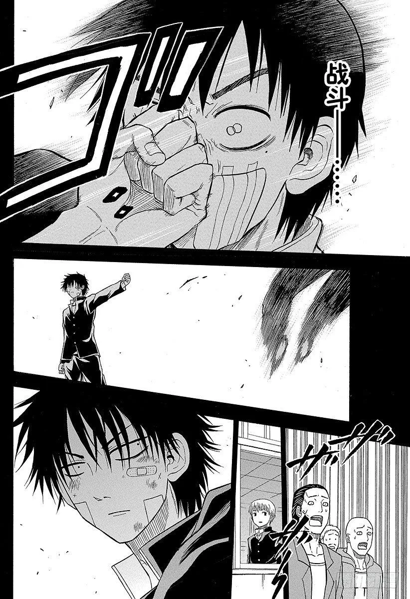 第66话 我才不认识你这种人2 第18页