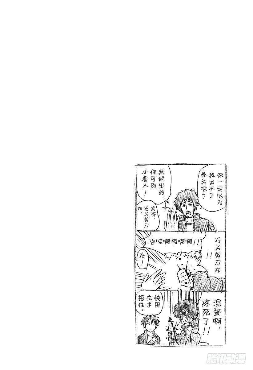 第66话 我才不认识你这种人2 第20页