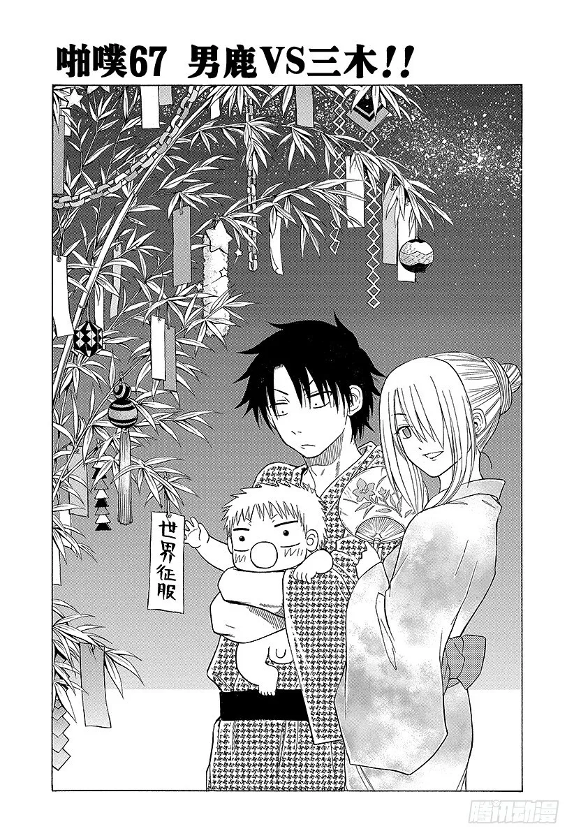 第67话 男鹿VS三木！！ 第1页