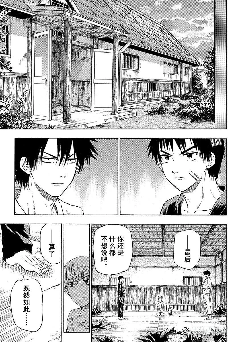 第67话 男鹿VS三木！！ 第2页