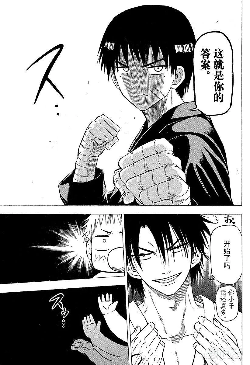 第67话 男鹿VS三木！！ 第3页