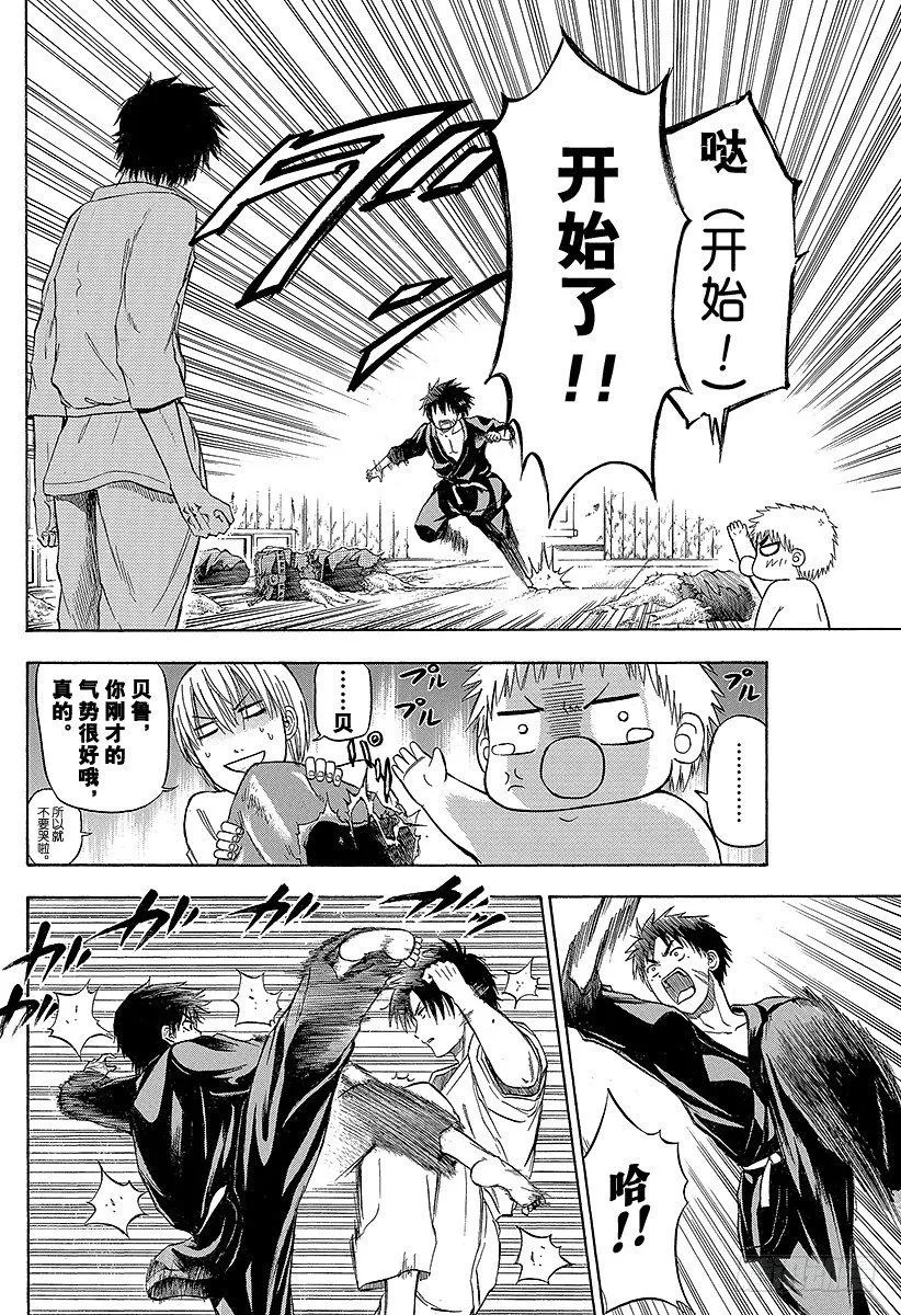 第67话 男鹿VS三木！！ 第4页