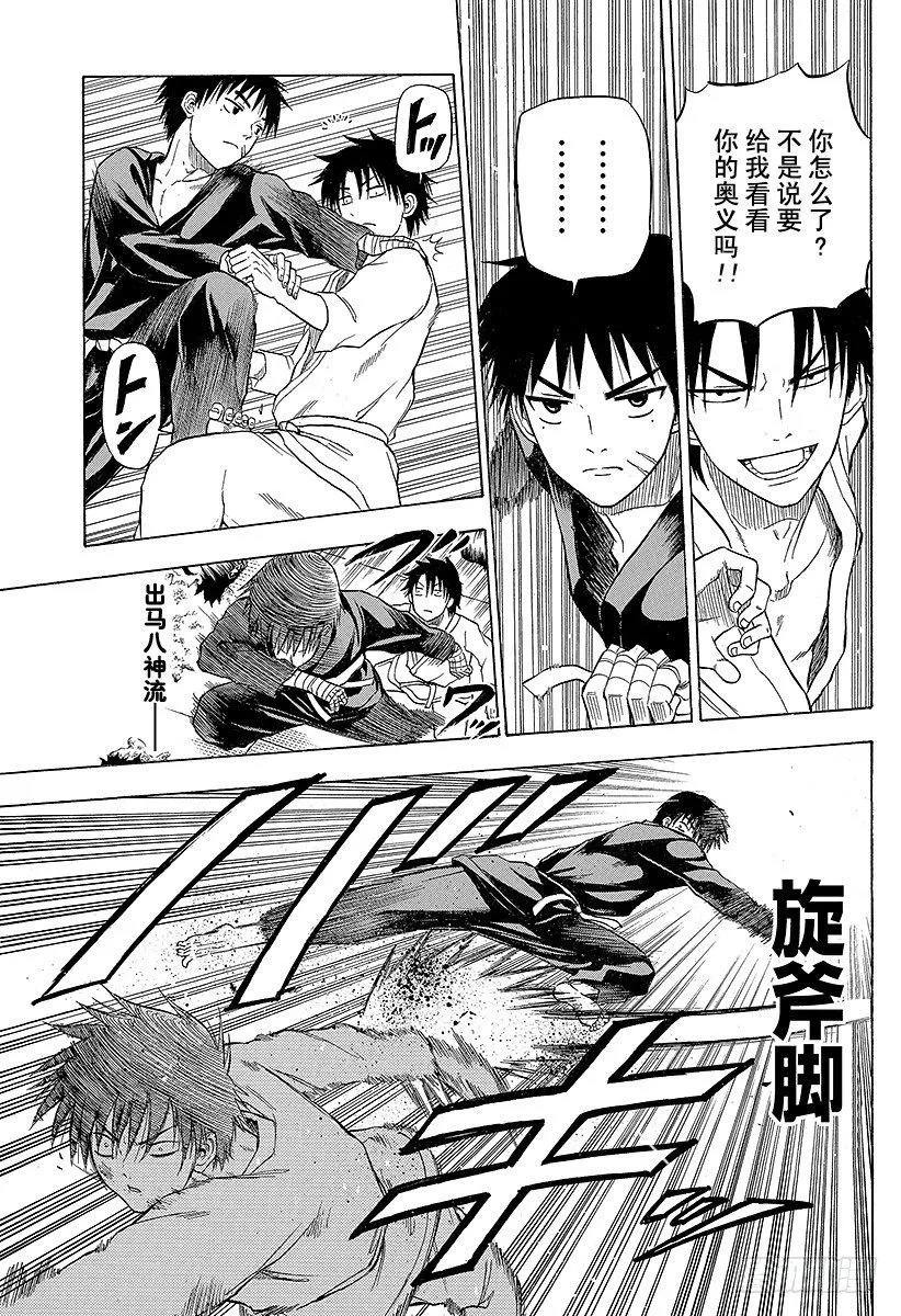 第67话 男鹿VS三木！！ 第5页