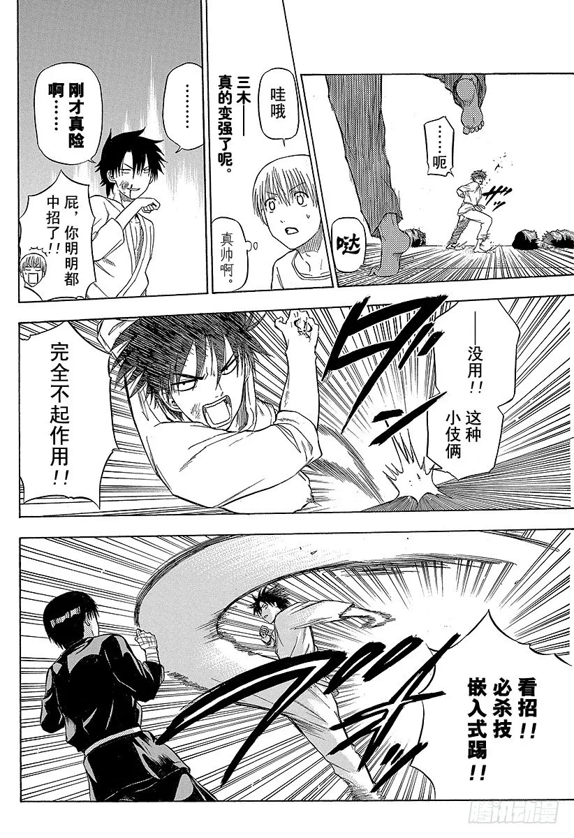 第67话 男鹿VS三木！！ 第6页