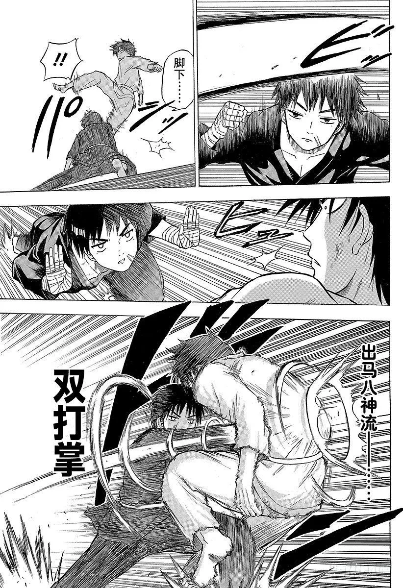 第67话 男鹿VS三木！！ 第7页