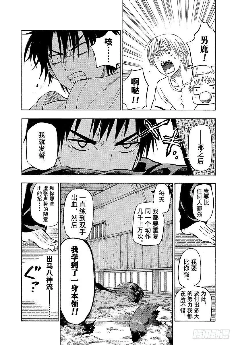 第67话 男鹿VS三木！！ 第8页