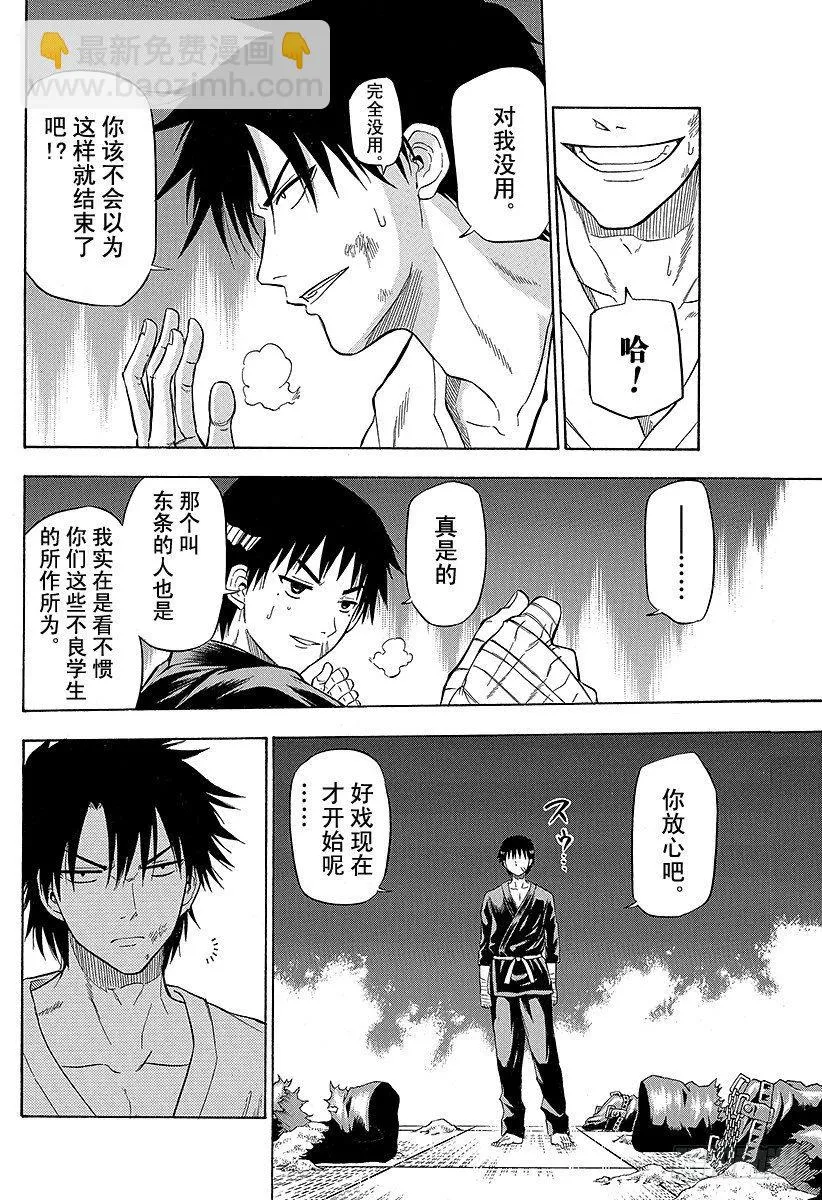 第67话 男鹿VS三木！！ 第10页