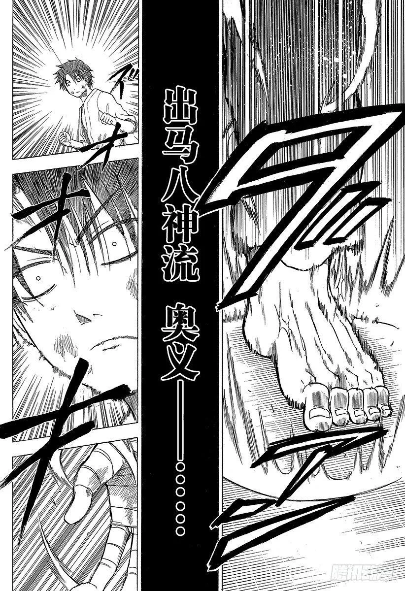第67话 男鹿VS三木！！ 第12页