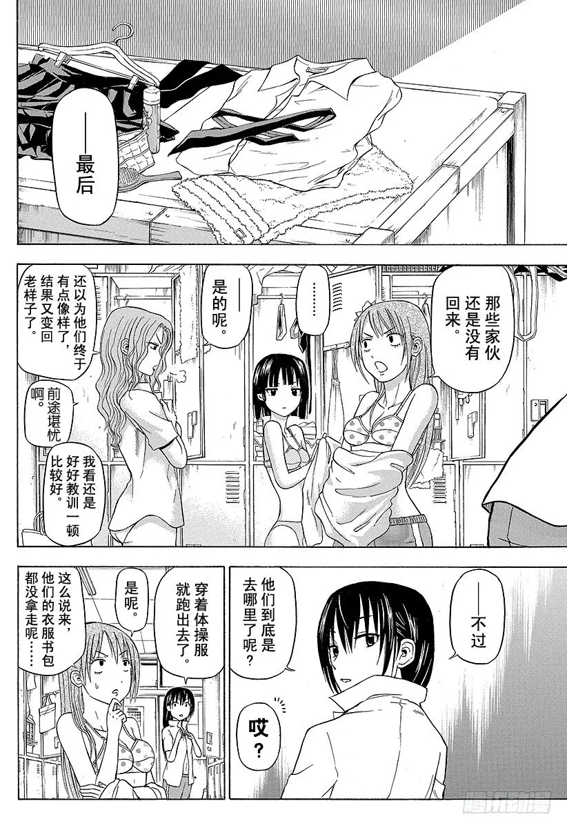第67话 男鹿VS三木！！ 第14页