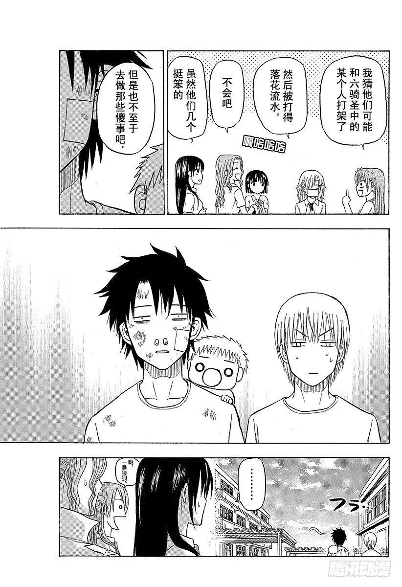第67话 男鹿VS三木！！ 第15页