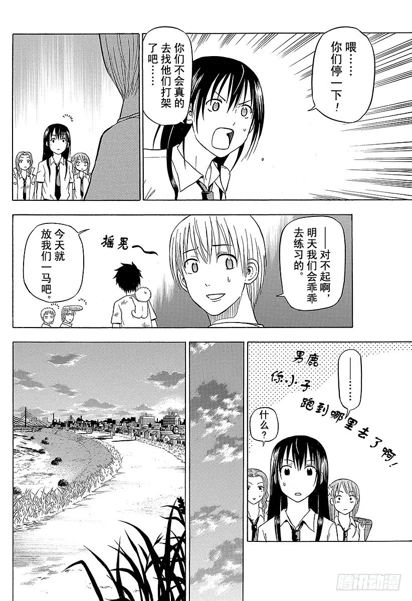 第67话 男鹿VS三木！！ 第16页