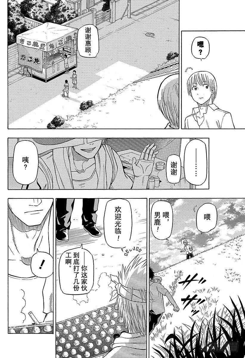 第67话 男鹿VS三木！！ 第18页