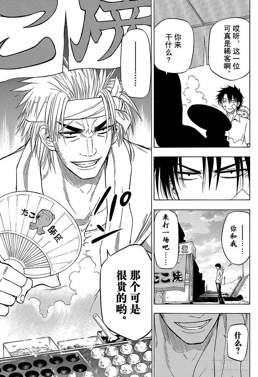 第67话 男鹿VS三木！！ 第19页