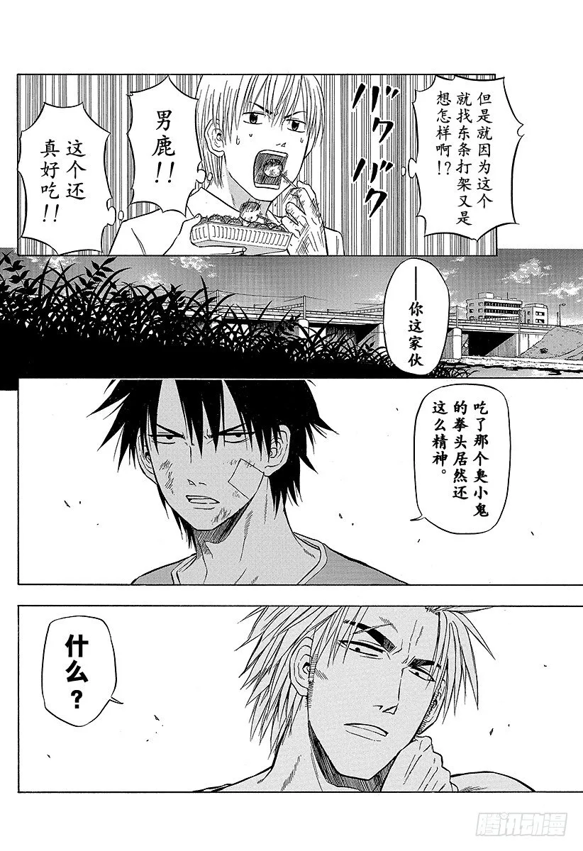 第68话 男鹿VS东条！！ 第6页
