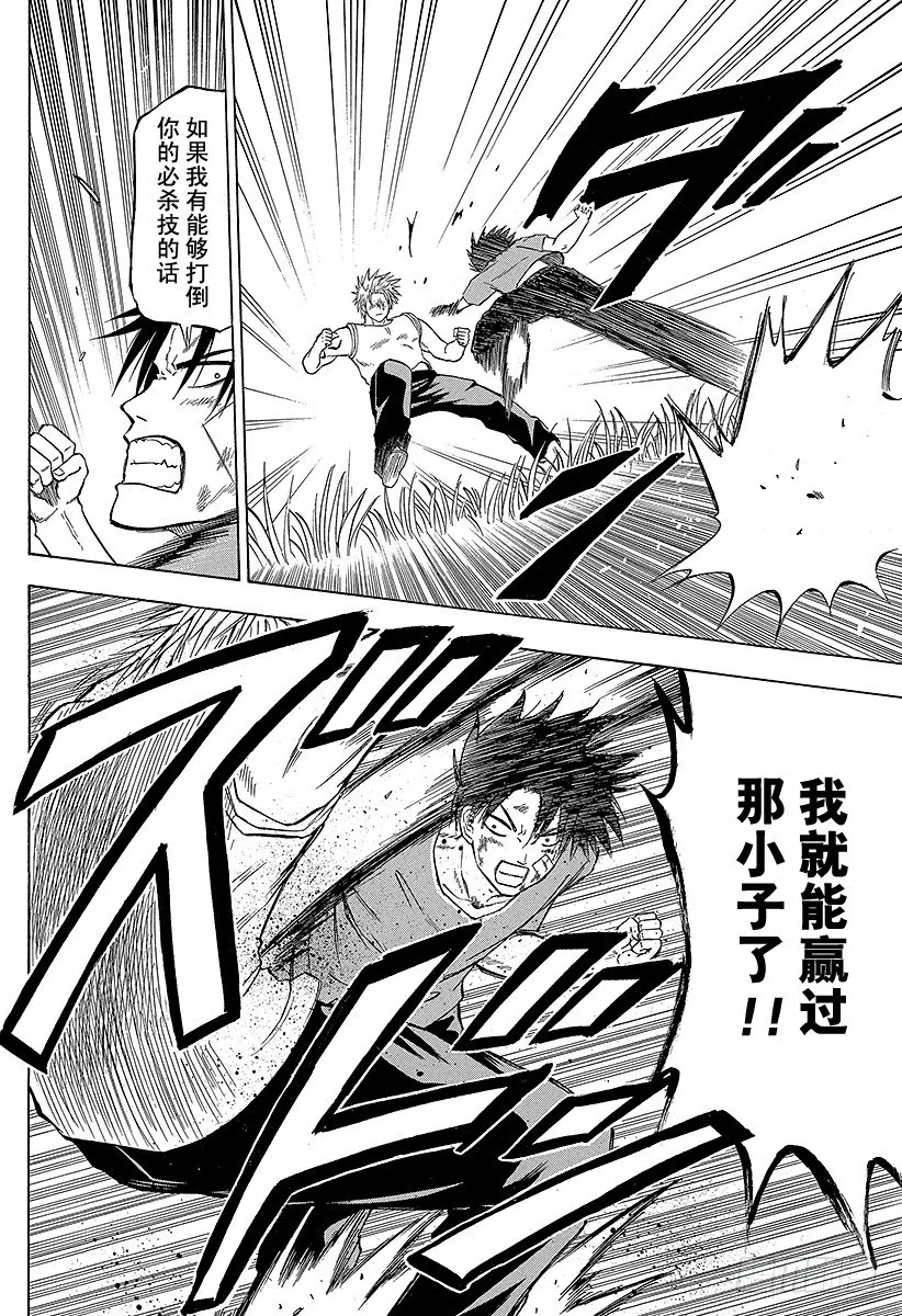 第68话 男鹿VS东条！！ 第10页