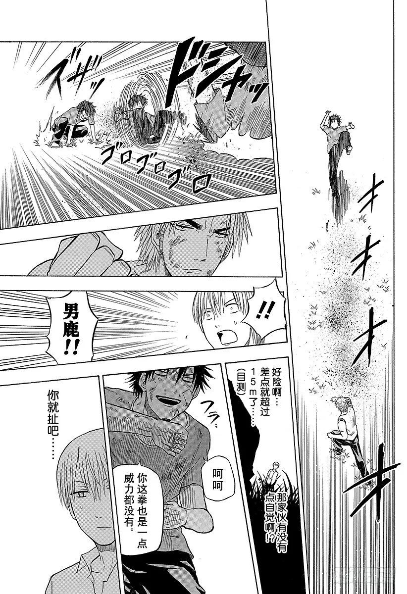 第68话 男鹿VS东条！！ 第13页