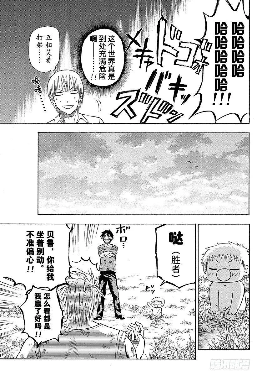 第68话 男鹿VS东条！！ 第15页