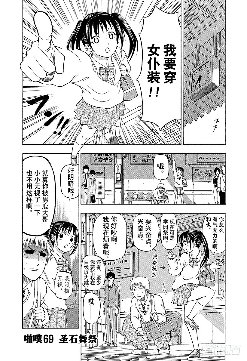 第69话 圣石舞祭 第1页