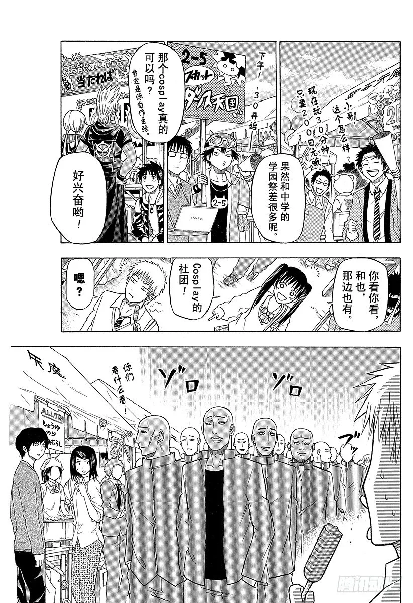 第69话 圣石舞祭 第3页