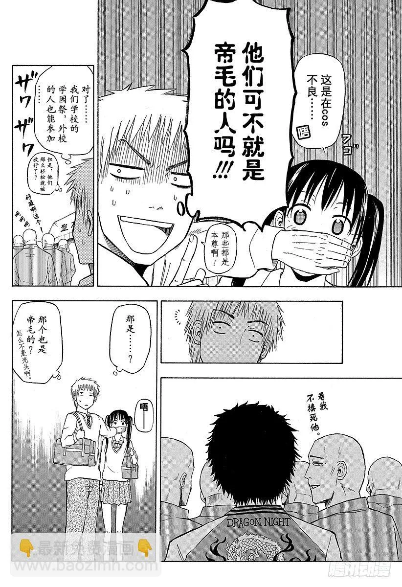 第69话 圣石舞祭 第4页