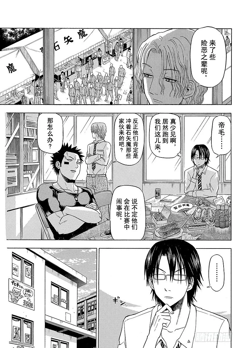 第69话 圣石舞祭 第5页