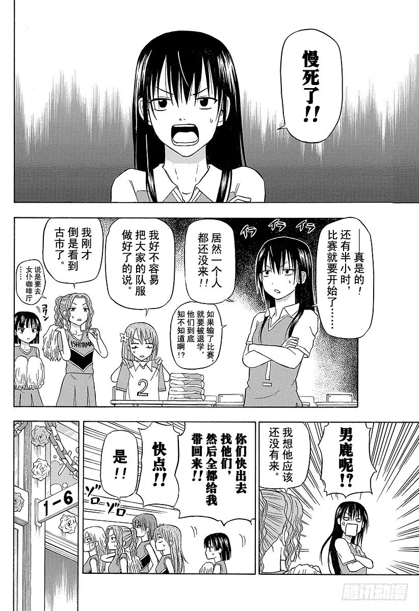 第69话 圣石舞祭 第6页