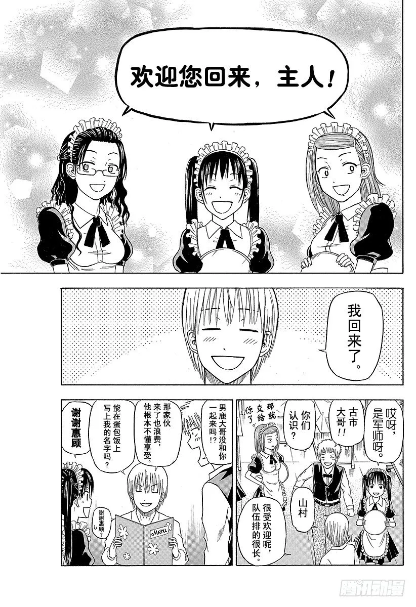 第69话 圣石舞祭 第7页