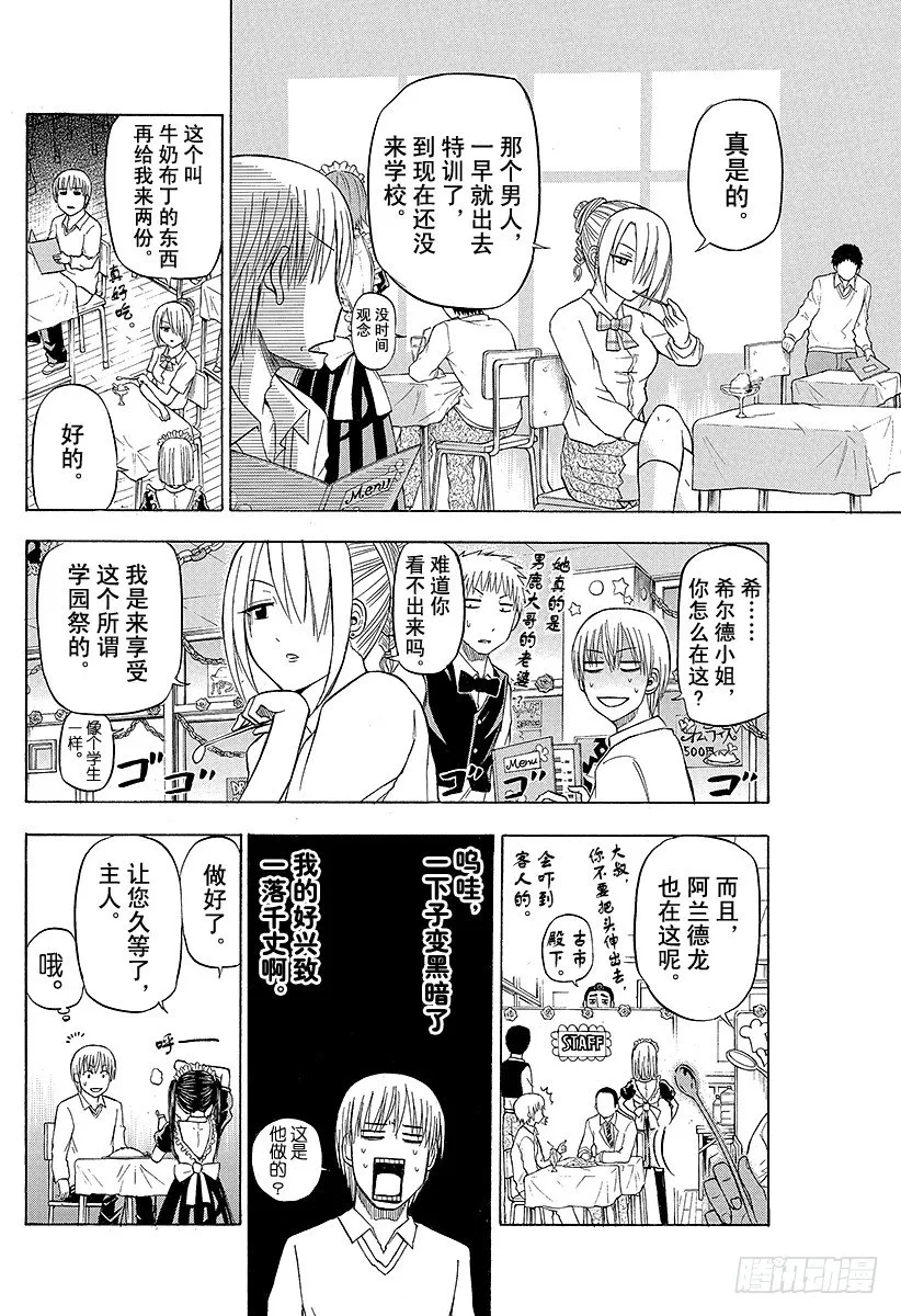 第69话 圣石舞祭 第8页