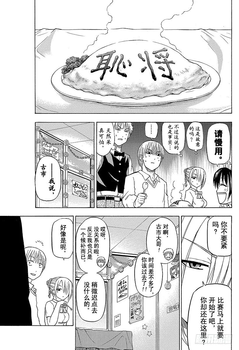 第69话 圣石舞祭 第9页