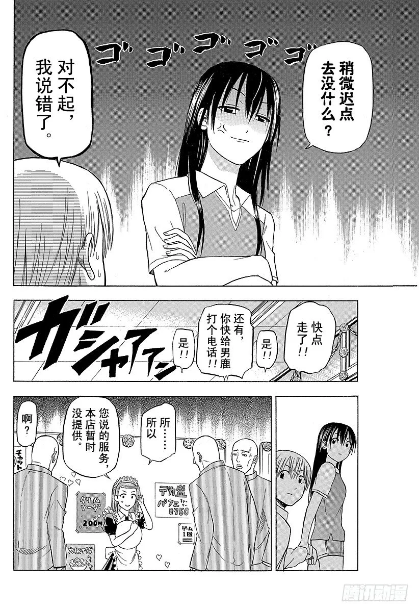 第69话 圣石舞祭 第10页