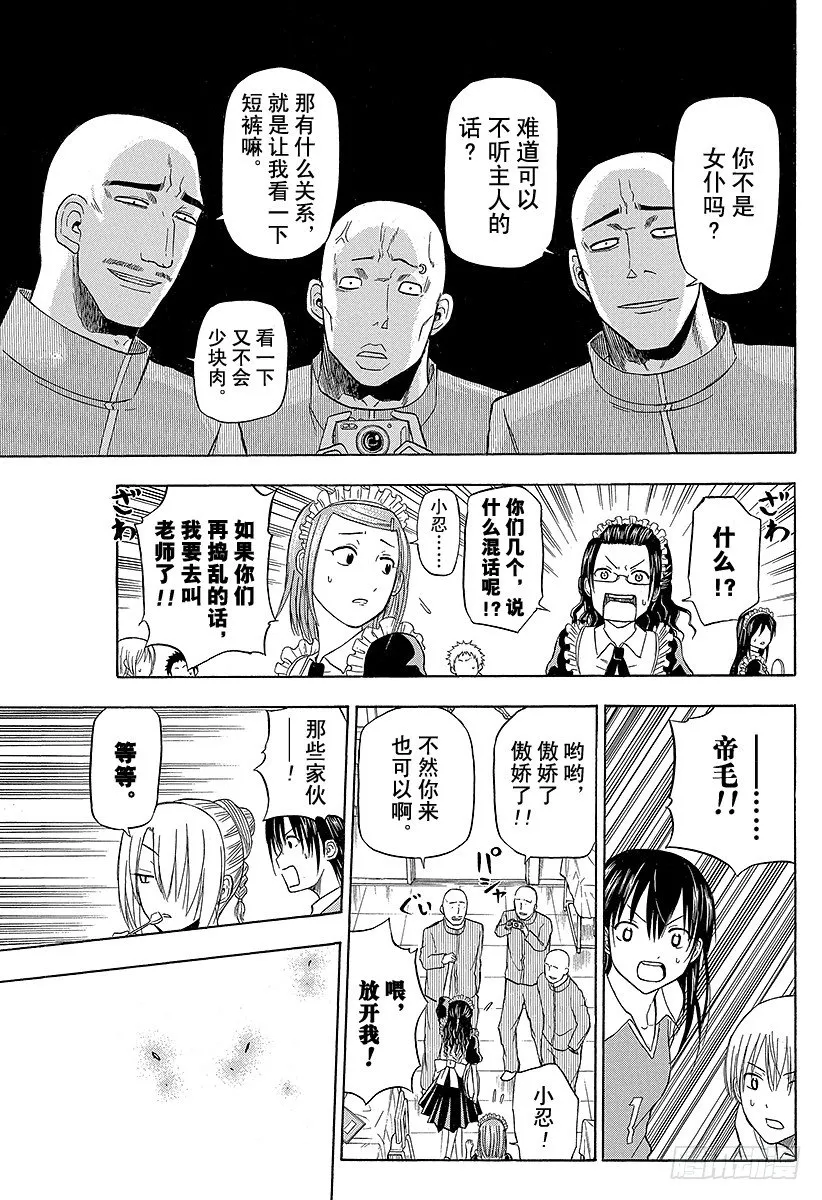 第69话 圣石舞祭 第11页