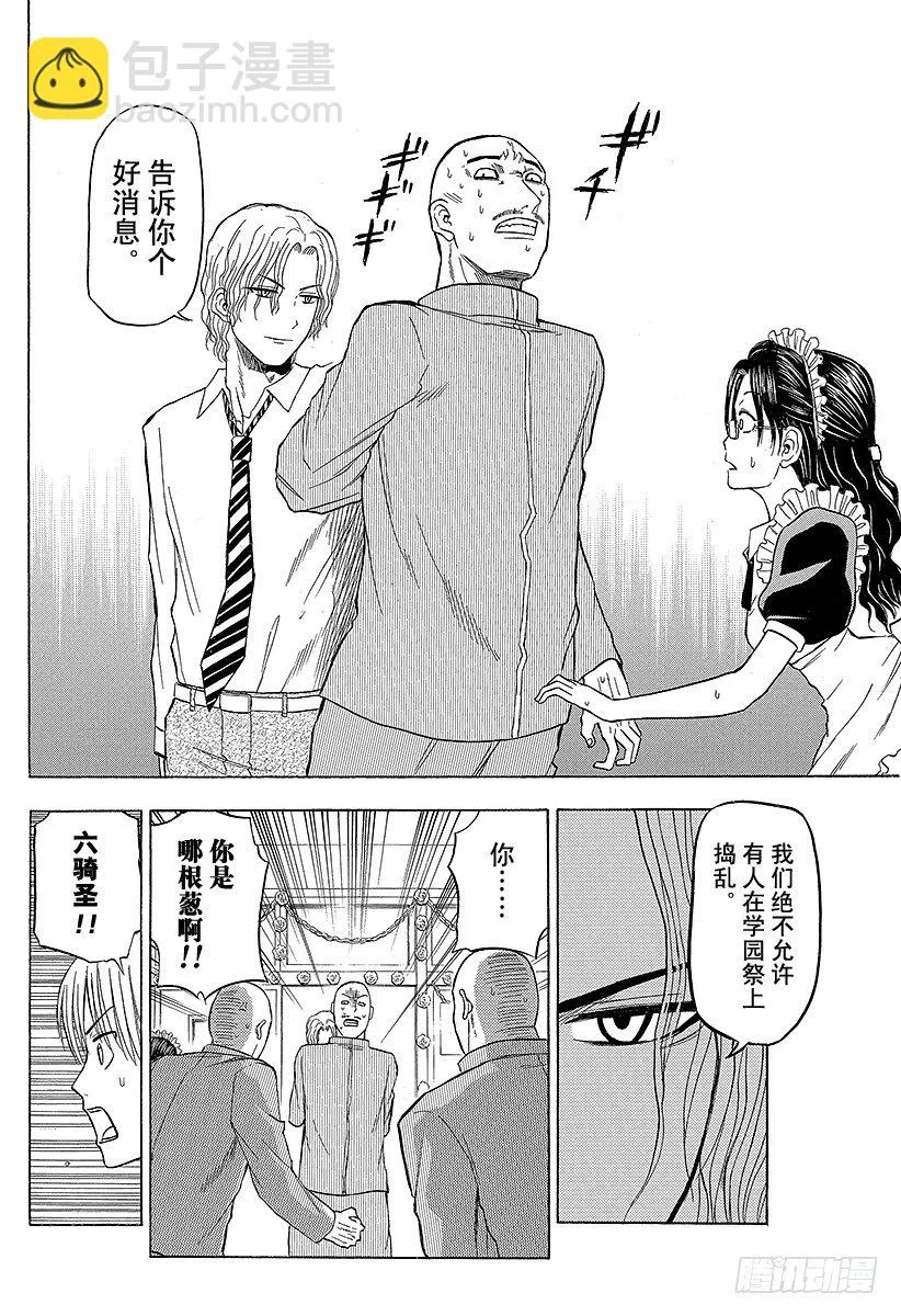 第69话 圣石舞祭 第12页