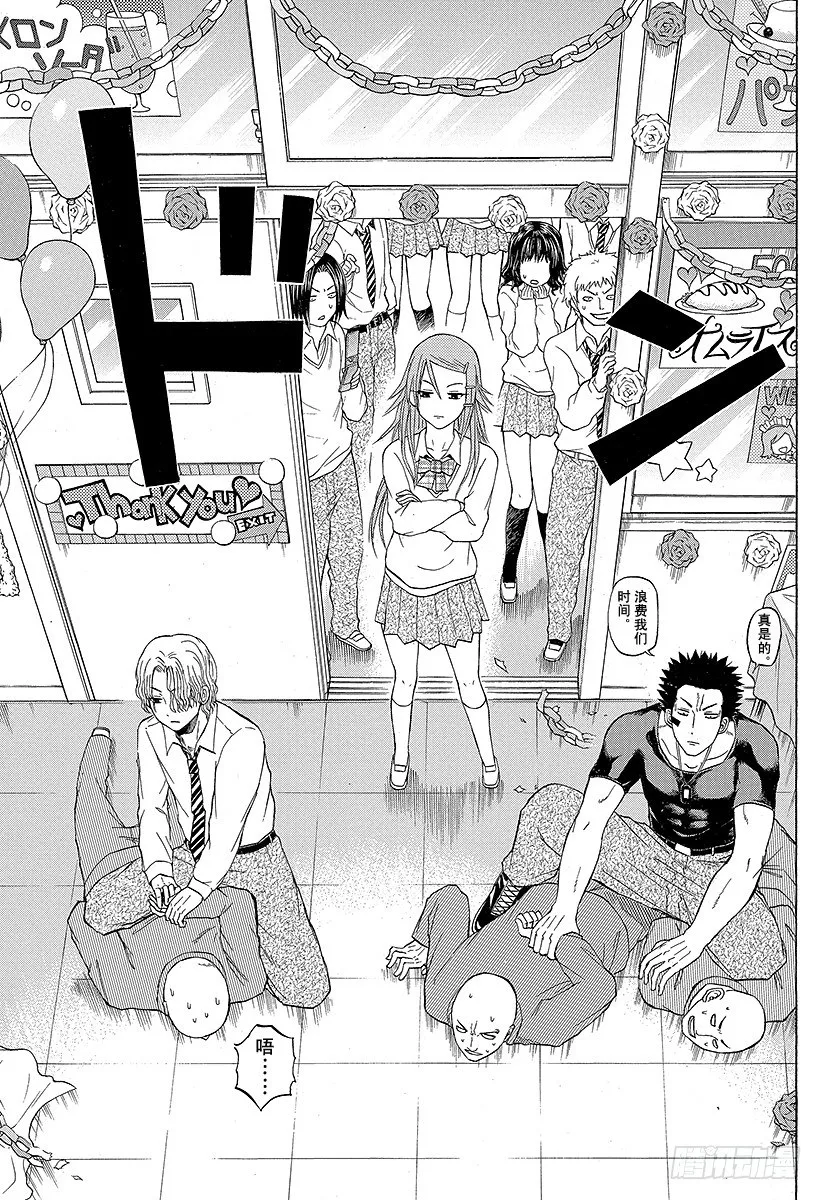 第69话 圣石舞祭 第13页