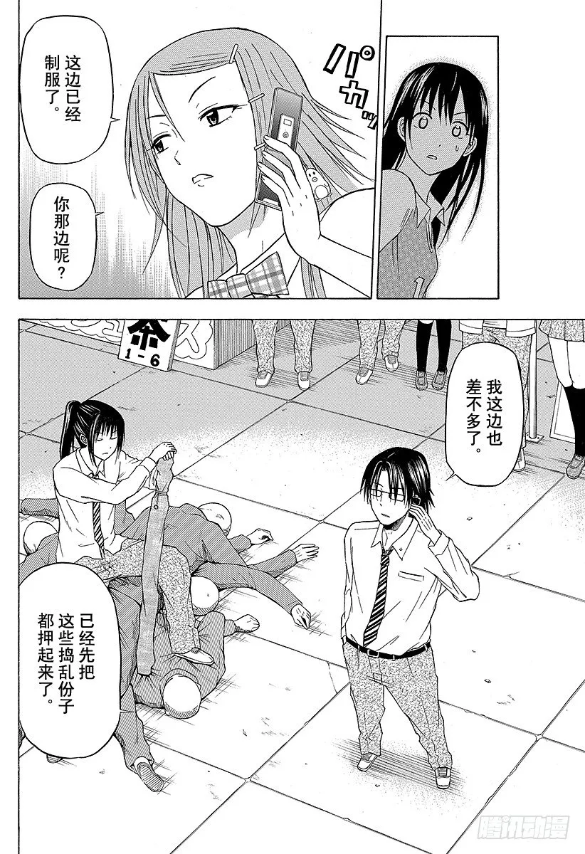 第69话 圣石舞祭 第14页